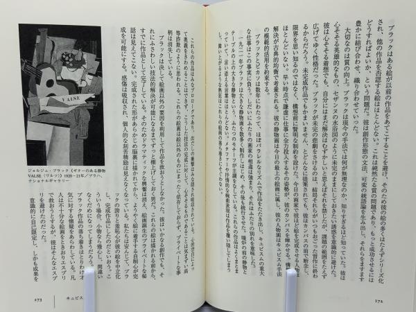 二十世紀の芸術(カール・アインシュタイン 著 ; 鈴木芳子 訳・解説
