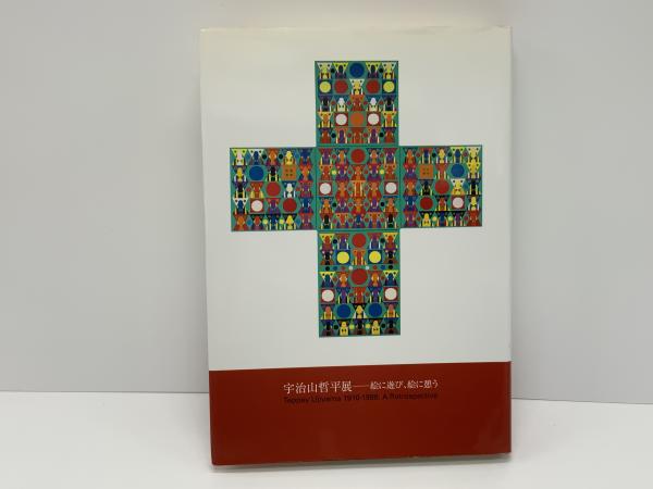 言霊 : ひつく神示のなぞことば(桑田二郎 著) / ブックソニック