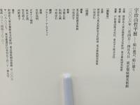 宇治山哲平展 : 絵に遊び、絵に憩う
