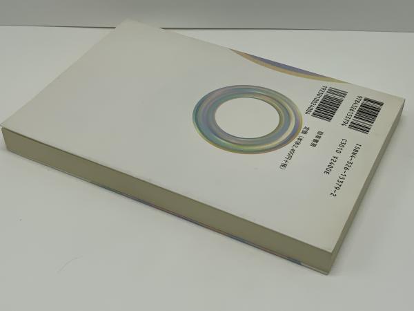 ゼロからの美学(淺沼圭司 著) / 古本、中古本、古書籍の通販は「日本の 