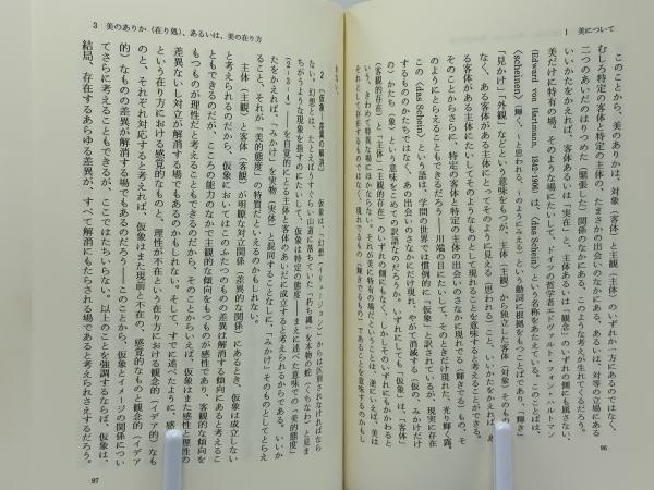 ゼロからの美学(淺沼圭司 著) / 古本、中古本、古書籍の通販は「日本の 