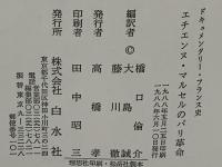 エチエンヌ・マルセルのパリ革命