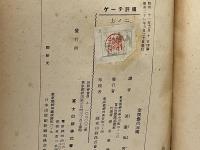 ゲーテ評傳