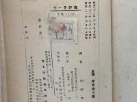 ゲーテ評傳