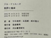 批評と臨床