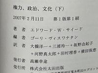 権力、政治、文化