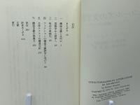 スコールズの文学講義 : テクストの構造分析にむけて