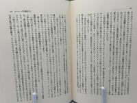 歴史の破壊未来の略奪 : キリスト教ヨーロッパの地球支配