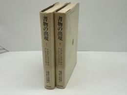 書物の出現