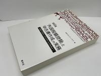 外国税額控除と申告書作成の実務 : 基礎の習得から申告書の完全作成まで