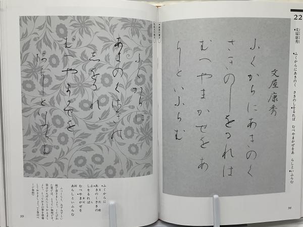 書道・かな・百人一首を書く(村上翠亭 著) / 古本、中古本、古書籍の