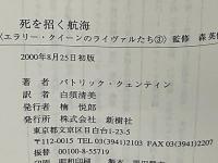 死を招く航海