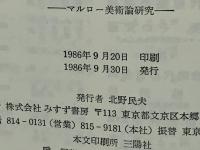 諸文明の対話 : マルロー美術論研究