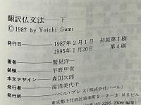 翻訳仏文法