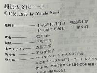 翻訳仏文法