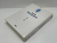 京都哲学撰書