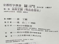 京都哲学撰書