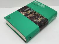 第四の十字軍 : コンスタンティノポリス略奪の真実