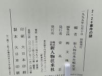 2・26事件の謎