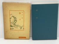 管子