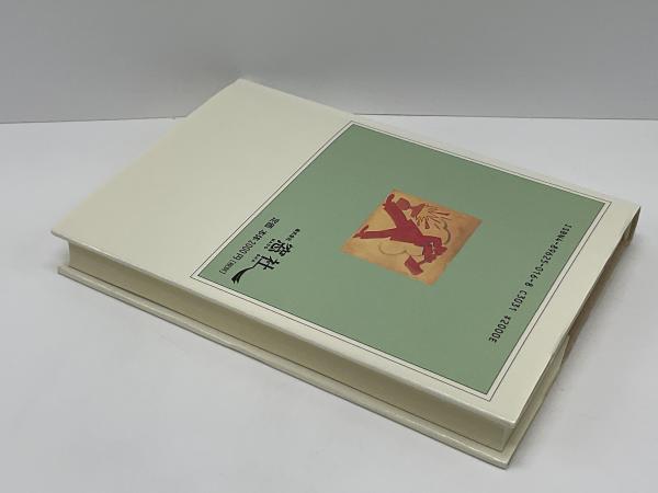 【中古】 ソ連史概説 私の社会主義経済論/窓社/上島武 ソ連史概説 : 私の社会主義経済論(上島武 著) / 古本、中古本