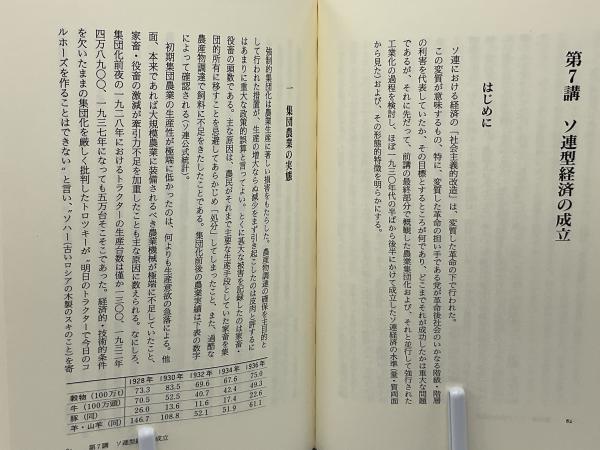 【中古】 ソ連史概説 私の社会主義経済論/窓社/上島武 ソ連史概説 : 私の社会主義経済論(上島武 著) / 古本、中古本
