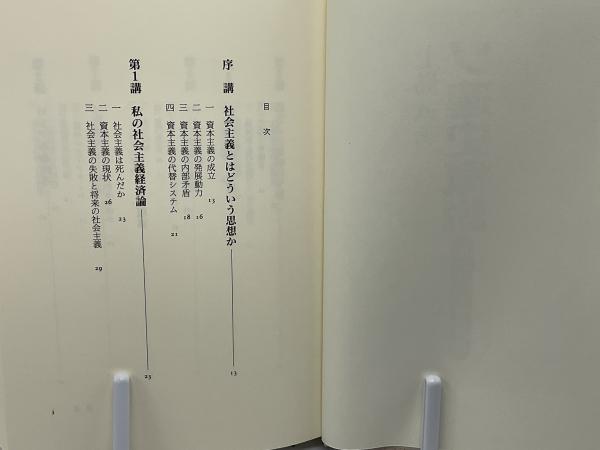 【中古】 ソ連史概説 私の社会主義経済論/窓社/上島武 ソ連史概説 : 私の社会主義経済論(上島武 著) / 古本、中古本