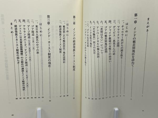 インド・カーストの旅(國井哲義 著) / 古本、中古本、古書籍の通販は