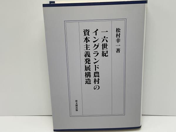 中世ヨ-ロッパの農村世界 (世界史リブレット 24) | 堀越 宏一