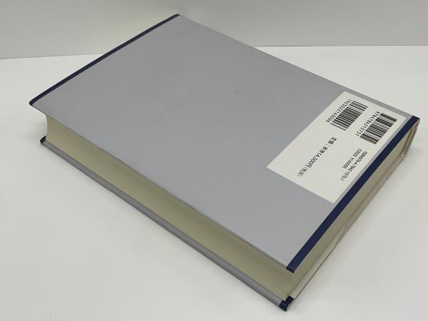 一六世紀イングランド農村の資本主義発展構造(松村幸一 著
