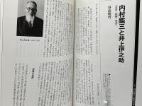 内村鑑三 : 1861-1930