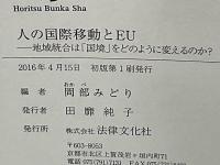 人の国際移動とEU