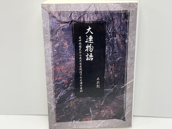 地学事典(地学団体研究会地学事典編集委員会 編集) / ブック 地学事典(地学団体研究会地学事典編集委員会 編集) / ブック