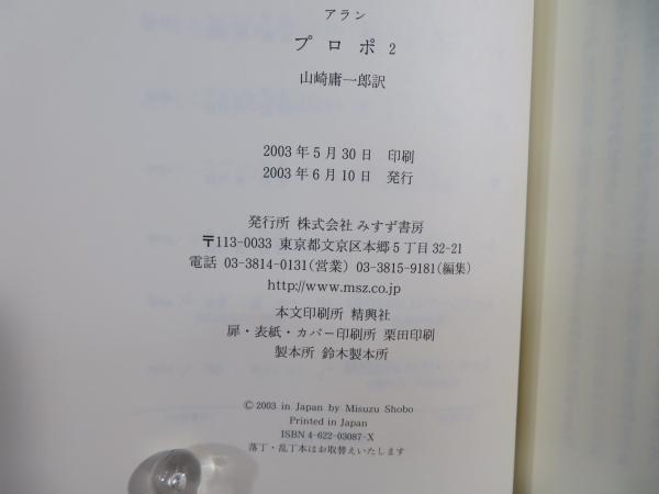 美品・帯付】アランプロポ 全2巻セット アラン山崎庸一郎