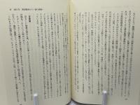 歴史の地殻変動を見すえて