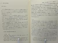 地域の構築・記憶・風景 : 沖縄・ブルターニュ・バスク