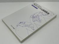アイデンティティと政党政治