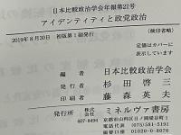 アイデンティティと政党政治