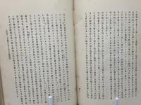 人間の由来　及び雌雄淘汰より見たる男女の関係