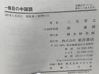 一冊目の中国語