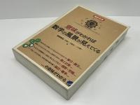 意味がわかれば数学の風景が見えてくる