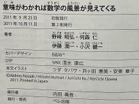 意味がわかれば数学の風景が見えてくる