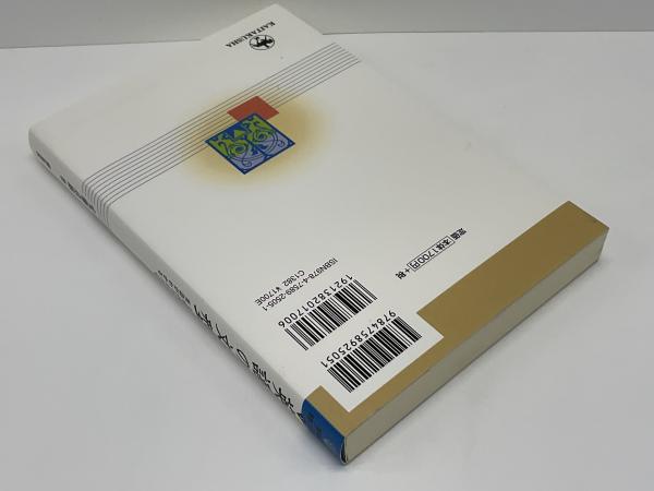 英語の文型 : 文型がわかれば、英語がわかる(安藤貞雄 著