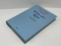 英文をいかに読むか(朱牟田夏雄著) / 古本、中古本、古書籍の通販は