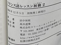 フランス語レッスン初級