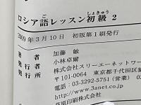 ロシア語レッスン初級