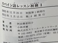 スペイン語レッスン初級