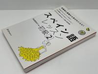 スペイン語レッスン初級