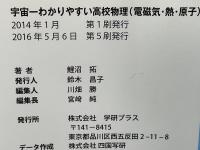 宇宙一わかりやすい高校物理