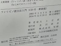 フィリピノ語文法入門